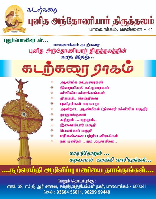 Kadarkarai Raagam Magazine (New Look) photo 1