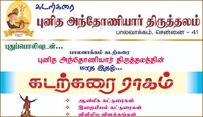 Kadarkarai Raagam Magazine